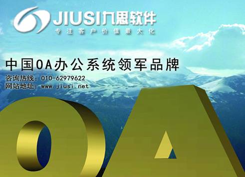 OA專家探討：集團(tuán)化OA辦公系統(tǒng)信息化建設(shè)