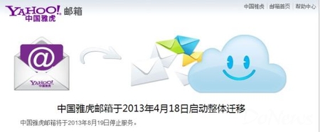 中國(guó)雅虎郵箱將于8月19日停止服務(wù) 中國(guó)雅虎郵箱將于8月19日停止服務(wù)